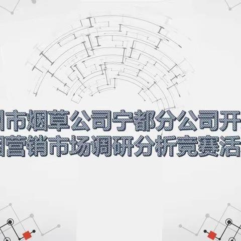 调研取真经  分析献良策