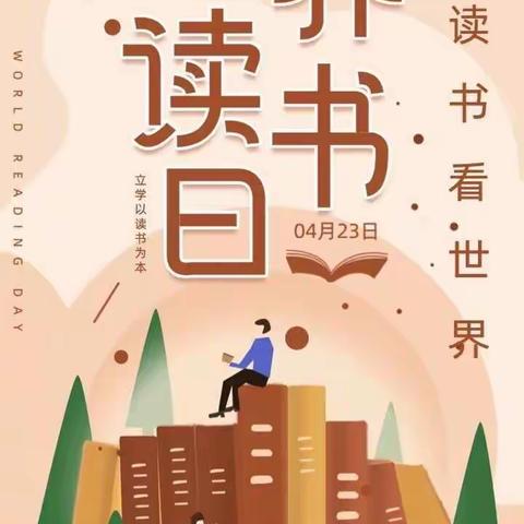 书香润心灵，阅读促成长