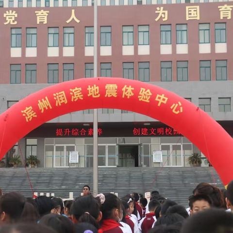 安全体验记心间，全力以赴尽彰显——记滨州市滨城区第八中学安全体验活动