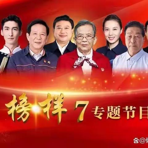 【西安市莲湖区远东保育院·党员活动】学习榜样事迹 汲取前行力量