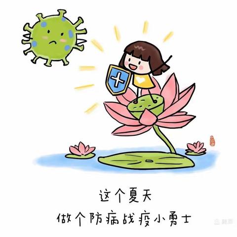 预防夏季各种小疾病—飞扬幼儿园