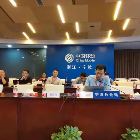 中国移动宁波分公司召开2021年第二季度安全生产工作视频会议