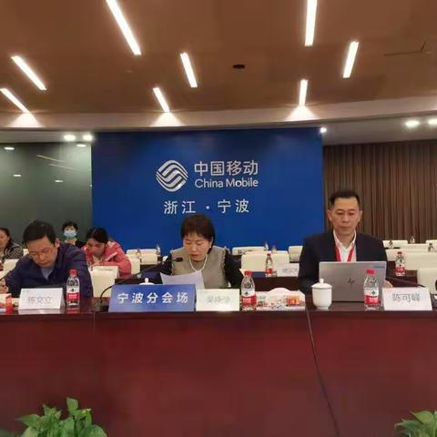 中国移动宁波分公司召开2021年第四季度安全生产工作视频会议