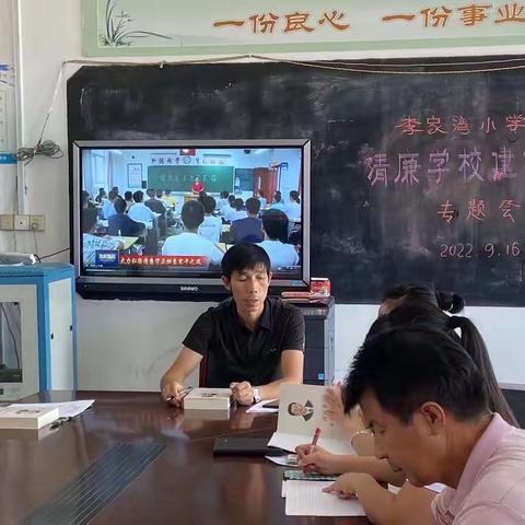 创清廉学校，弘清廉之风—李家湾小学开展清廉学校建设系列活动