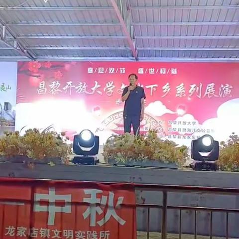 昌黎开放大学文化下乡展演系列——走进铁庄