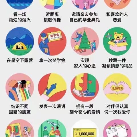 人生100件事，你完成了多少