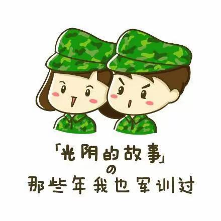 永远的青一1617，2019高一军训的我们……