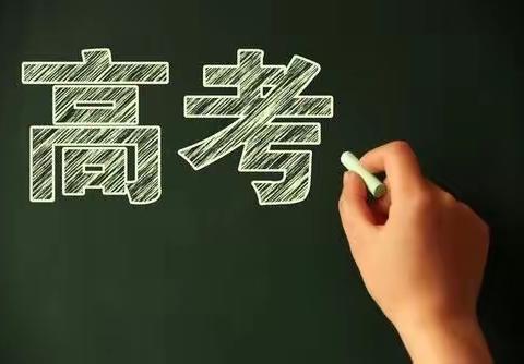 高考成绩就要出来了，但请不要打扰别人的幸福！（转载）