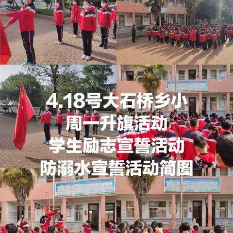 淅川县大石桥乡小开展防溺水安全教育活动