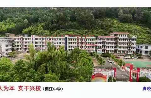 南江中学寒假放假通知暨假期温馨提示