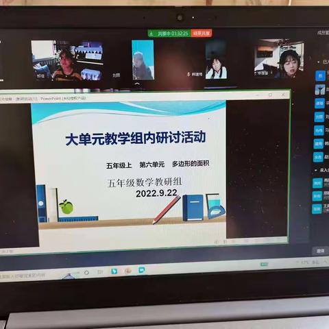 构建单元大概念 整合教学落素养——新宁路小学五年级数学学科线上教研活动纪实