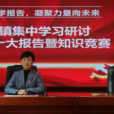 关注盛会学报告，激扬奋进新征程——马楼镇集中学习研讨党的二十大报告