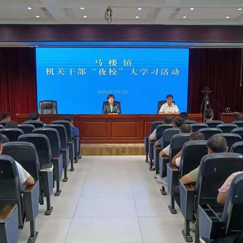 马楼镇：办“夜校”助干部成长，创“五星”促乡村振兴