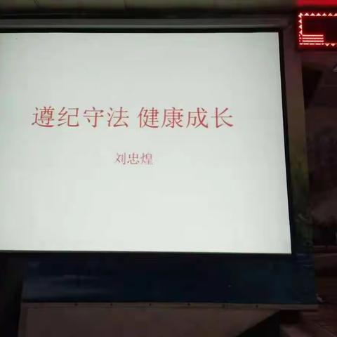 推进学校法制教育，提高师生法律意识