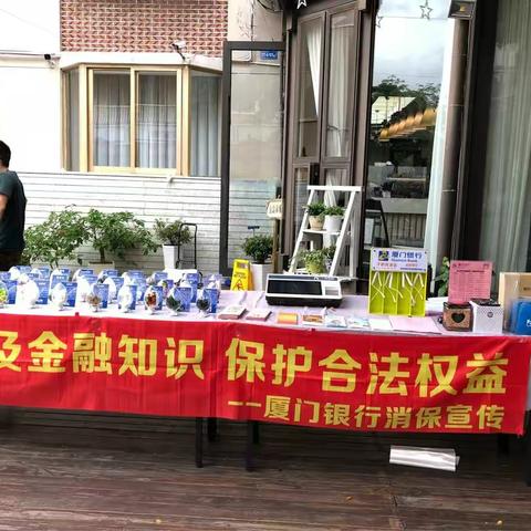 厦门银行万达支行开展“用卡安全需牢记，各类诈骗须警惕”为主题的金融知识宣传活动