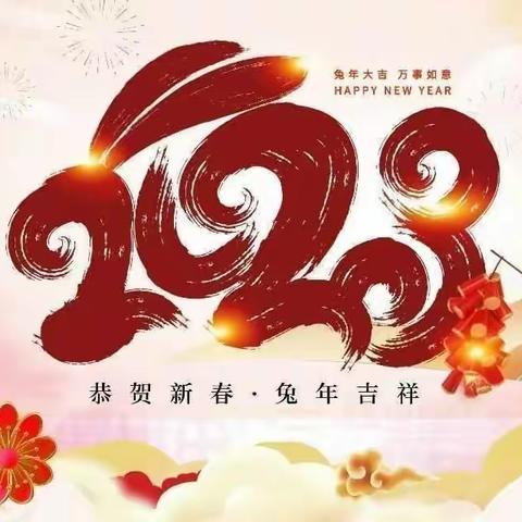 “迎新年，送祝福”三好幼儿园兔年祝福来咯