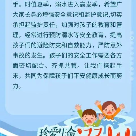 新天地幼儿园乐乐班——安全“防溺水”篇