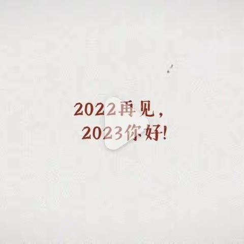 美景物业2022年工作汇报