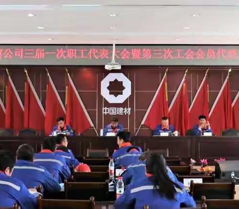 夏河公司召开三届一次职工代表大会暨第三次会员代表大会