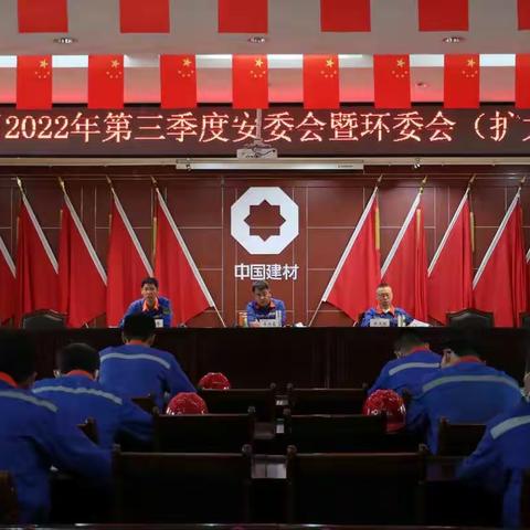 夏河公司召开第三季度安委会暨环委会（扩大）会议
