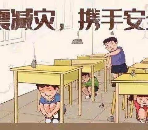 防震减灾，心系安全——邓营小学防震演练活动