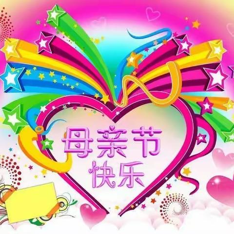 大一班——母亲节主题活动