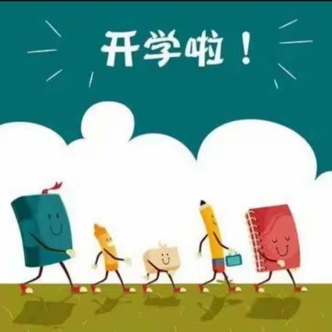 海诗幼儿园2022年秋季学期开学通知及温馨提示