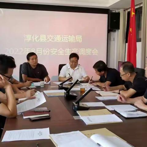 淳化县交通运输局召开8月份安全生产调度会