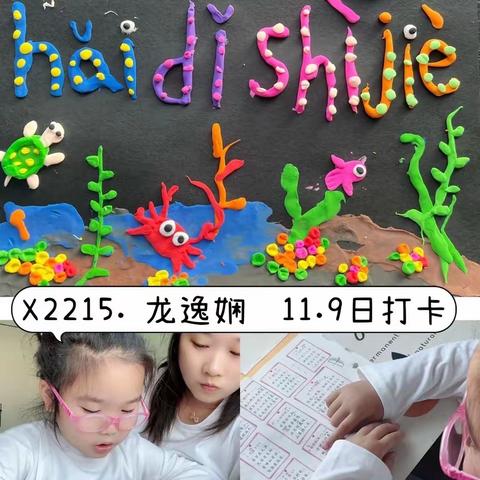 【白鹤学校一年级】——X2215班爱心速递第5期