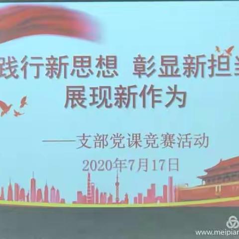 “微党课”竞赛，激情飞扬