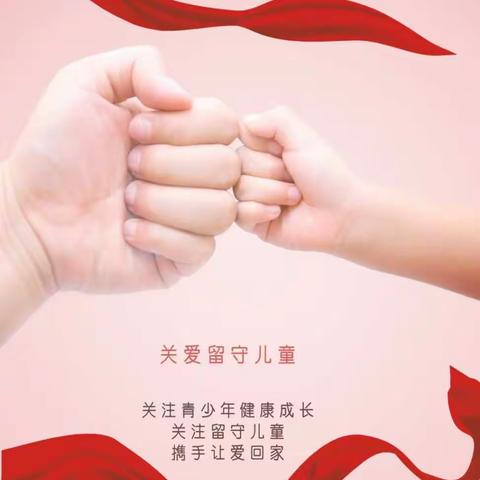 “童心逐梦，爱暖明天”安康市中医医院举行关爱留守儿童主题活动