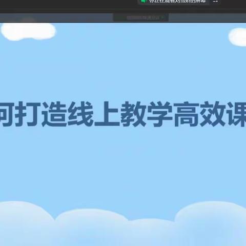 如何提高线上教学质量，打造高效的线上英语课堂--新乡县大召营镇店后营学校