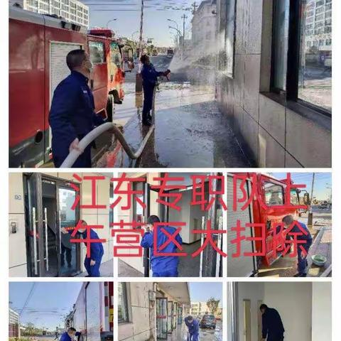 12月18日江东专职队工作日志