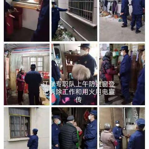 11月30日江东专职队工作日志