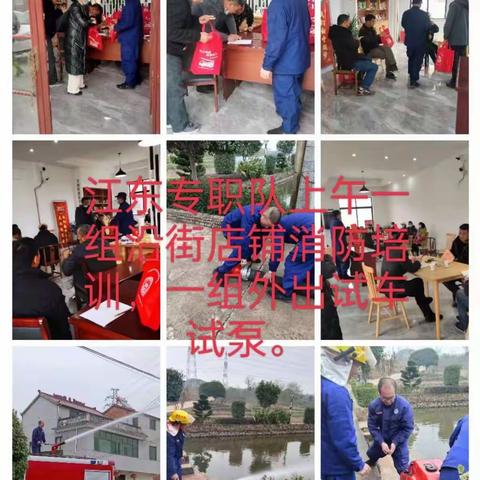 12月11日江东专职队工作日志