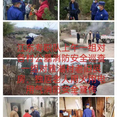 1月22日江东专职队工作日志