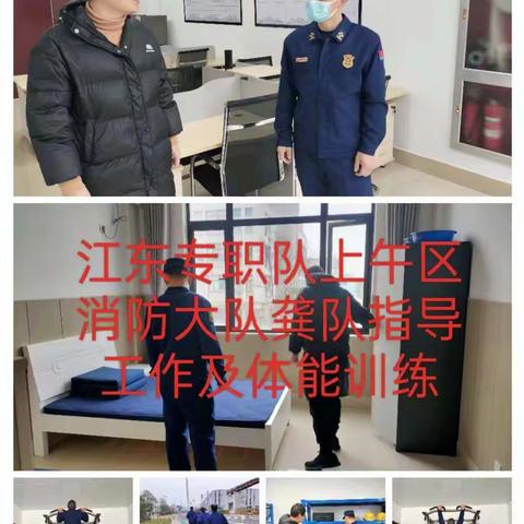 1月17日江东专职队工作日志