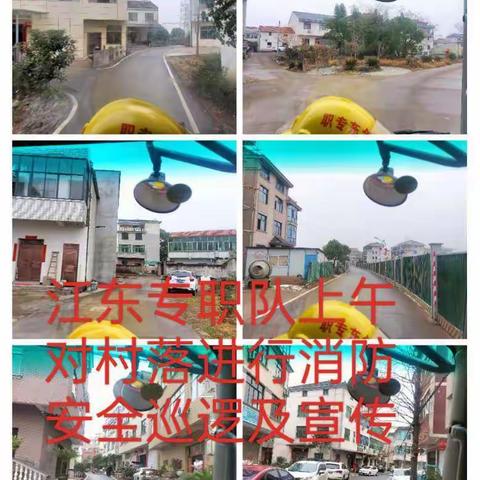 1月23日江东专职队工作日志