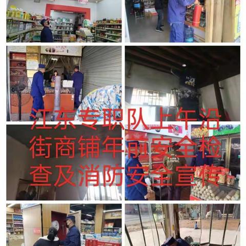 1月16日江东专职队工作日志