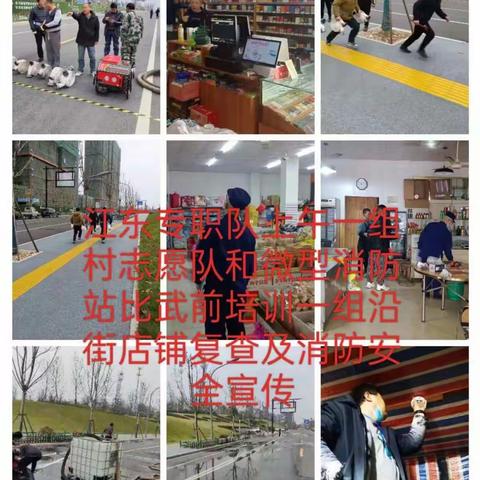 1月10日江东专职队工作日志