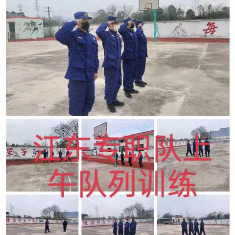 1月5日江东专职队工作日志