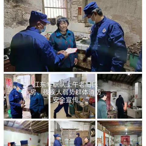 11月29日江东专职队工作日志