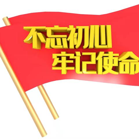 【不忘初心  牢记使命】十堰竹溪支行开展“七一”主题党日活动