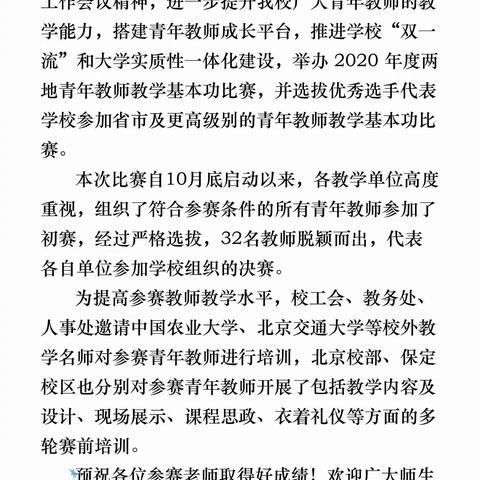 华北电力大学2020青年教师基本功比赛