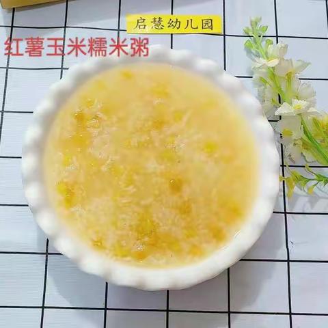 启慧幼儿园美食