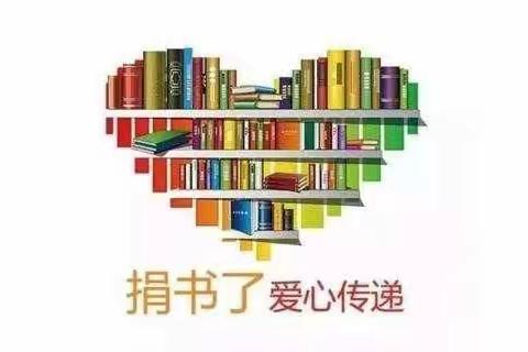 书香送暖，情满校园——北店头乡张显口小学图书捐赠活动