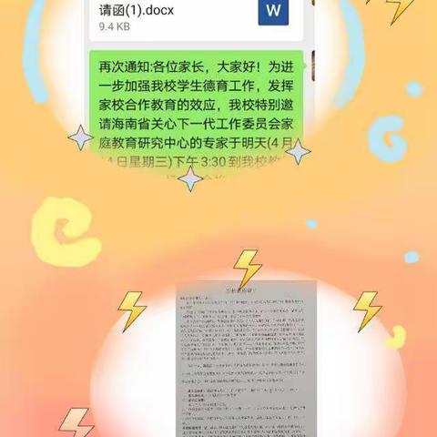 逐梦飞翔，助力中考一一2021年白莲初级中学中考备考家长会