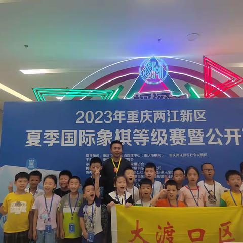 【晋级名单】2023年两江新区夏季国际象棋等级赛