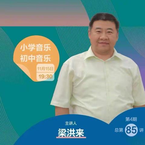 ---相聚云端    共促学习-----玛纳斯县第二小教集团参加自治区音乐教研活动