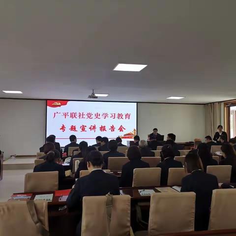 广平县农村信用合作联社2021年度党史学习教育培训班在我院举办